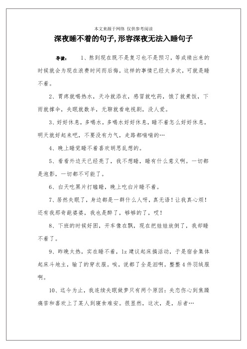 深夜失眠的经典句子 - 百度文库