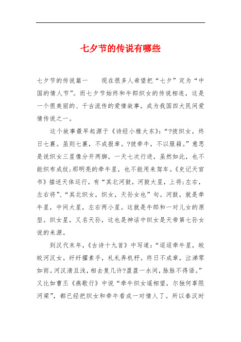 七夕节的传说故事简短 - 百度文库