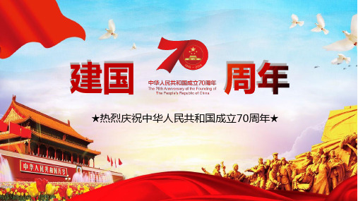 前言 2019年是新中国成立70周年,是决胜全面建成小康社会第一个百年