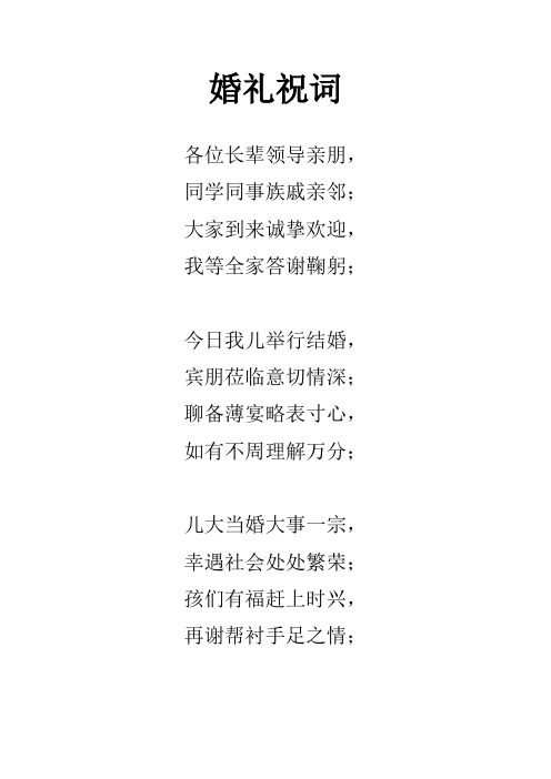 新婚祝福詞 - 百度文庫