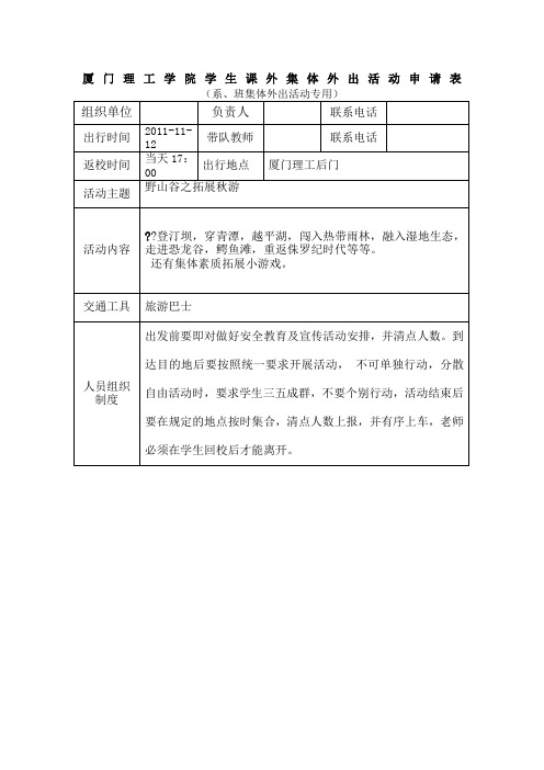 外出申請報備範文 - 百度文庫