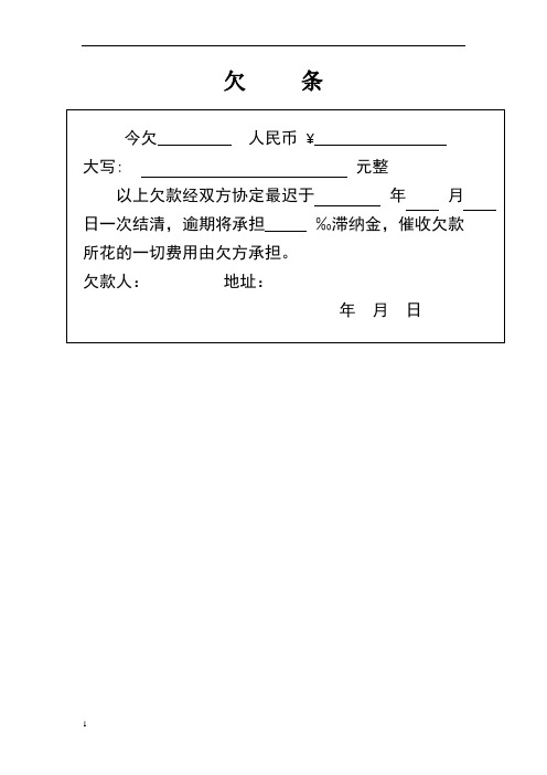 欠款人:地址:年 月日