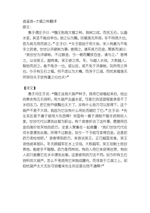 非不呺然大也,吾为其无用而掊之."庄子曰:"夫子固拙496_702竖版 竖屏