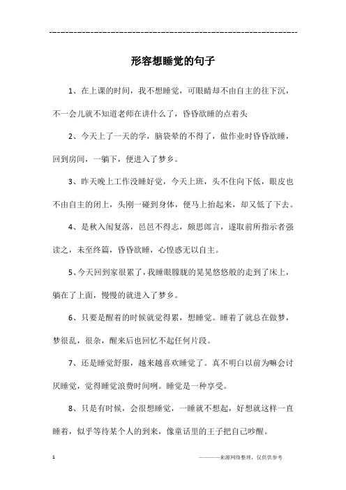 形容睡姿太有个性句子 - 百度文库