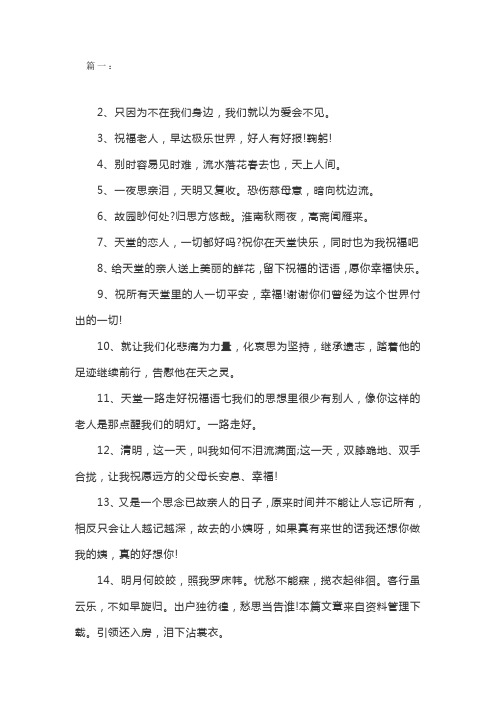 天堂寄语的话 - 百度文库