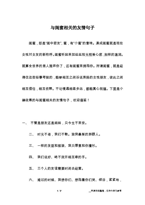 凑成闺蜜就是现在女性对女友的新称呼.