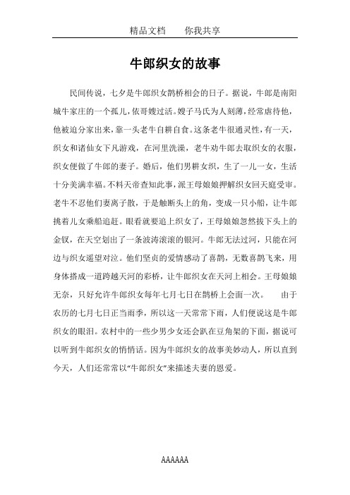 国外神话故事 - 百度文库