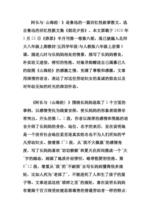 阿长与 山海经>》是鲁迅的一篇回忆性叙事散文.