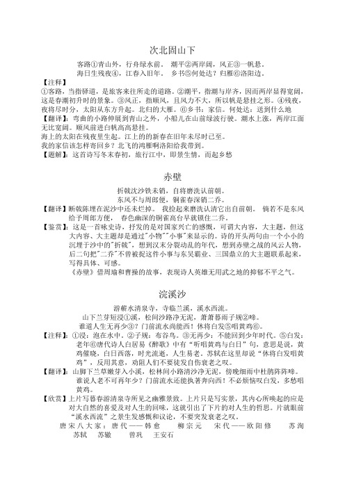 归雁⑥洛阳边. 【注释】 ①客路,当指驿道,是旅客来往所走的道路.