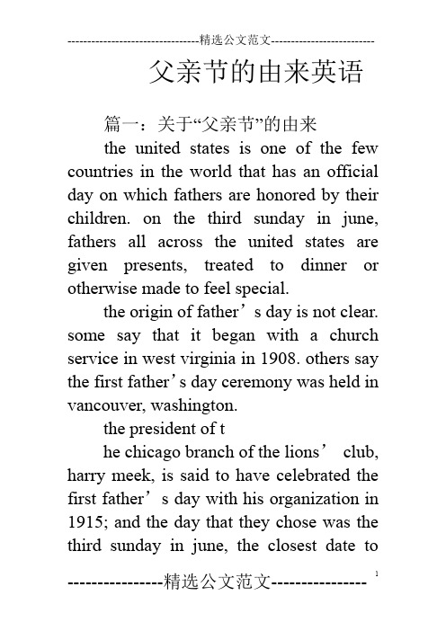 父亲节的由来英语 篇一:关于"父亲节"的由来the united states is ne