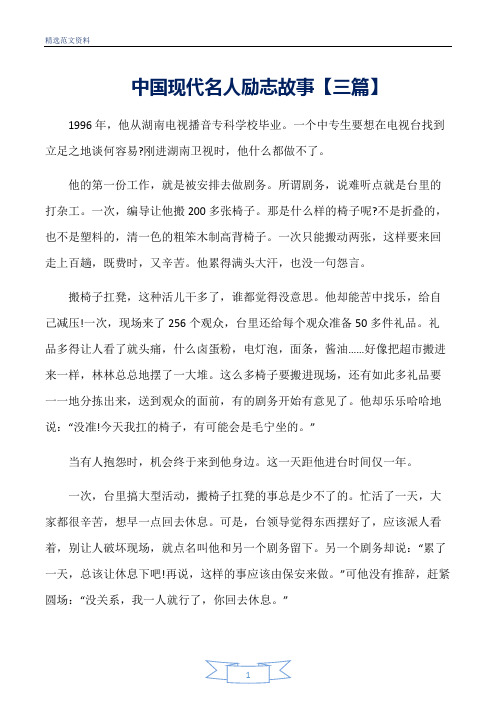 名人励志故事 - 百度文库