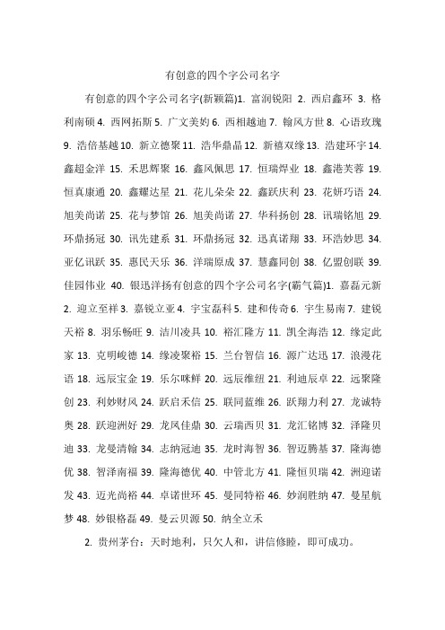 四字的公司名称大全集 - 百度文库