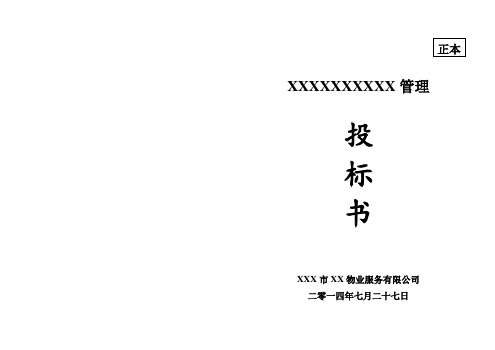投标书封面 百度文库