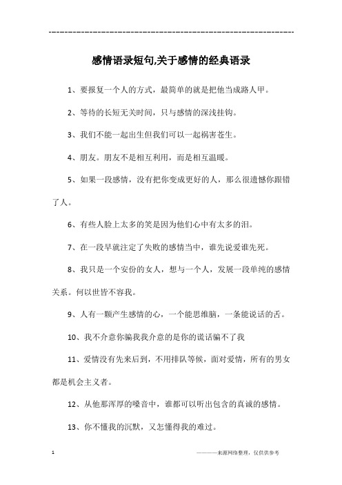 朋友不是相互利用,而是相互温暖.5,如果一段感情,496_702竖版 竖屏