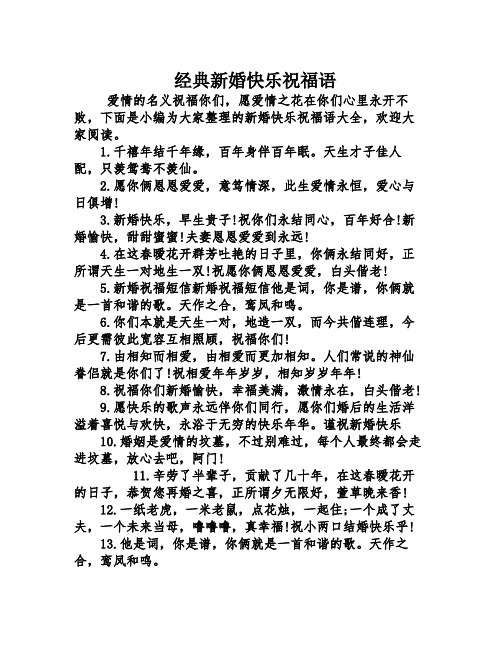 经典新婚快乐祝福语 爱情的名义祝福你们,愿爱情之花在你们心里永开