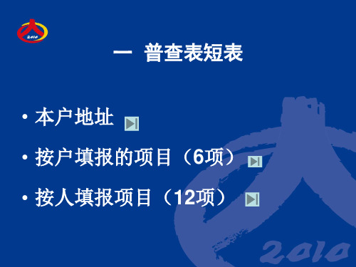 第七次人口普查登記表範本 - 百度文庫