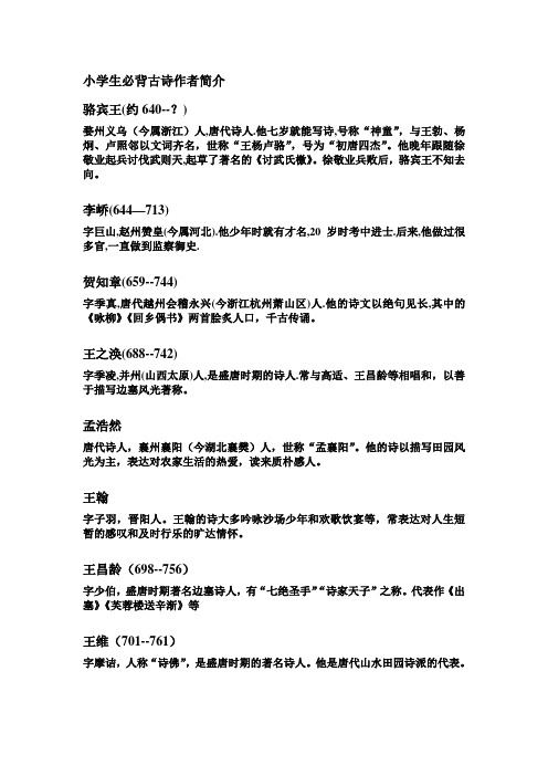 小学生必背古诗作者简介 骆宾王(约640--?