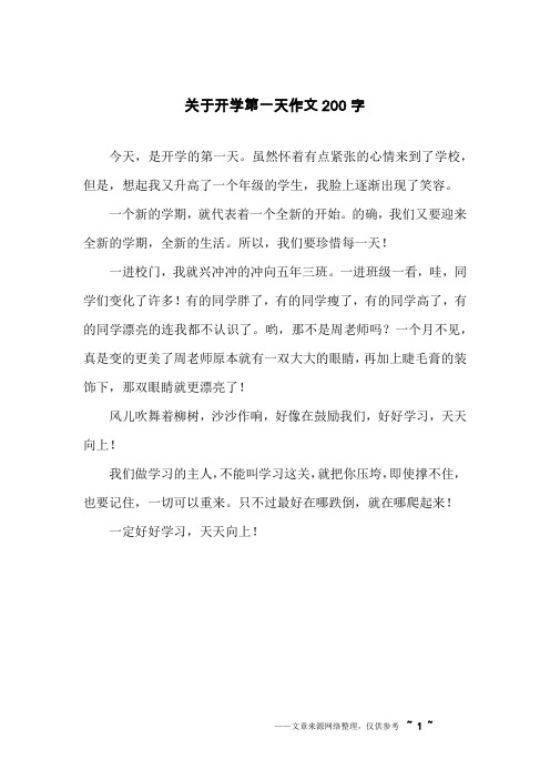 今天,是开学的第一天.