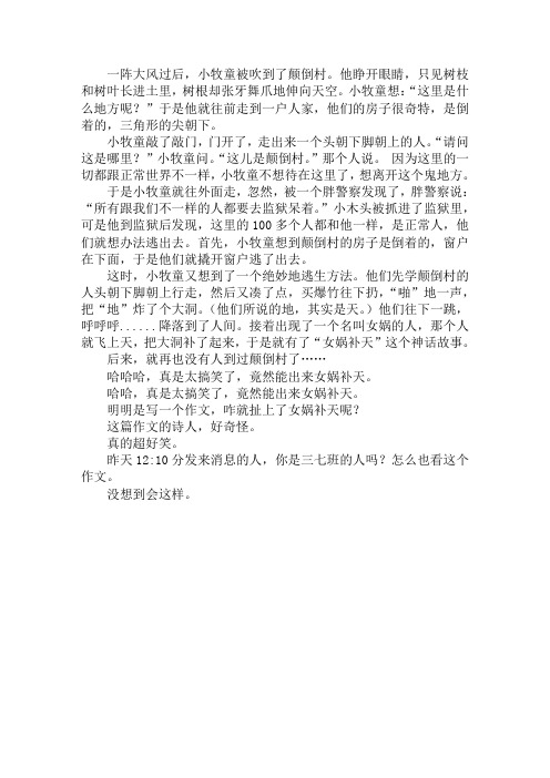 他睁开眼睛,只见树枝和树叶长进土里,树根却张牙舞爪地伸向天空.