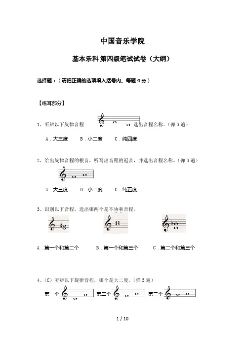中国音乐学院乐理二级试卷 - 百度文库