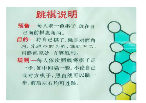 跳棋口诀 - 百度文库