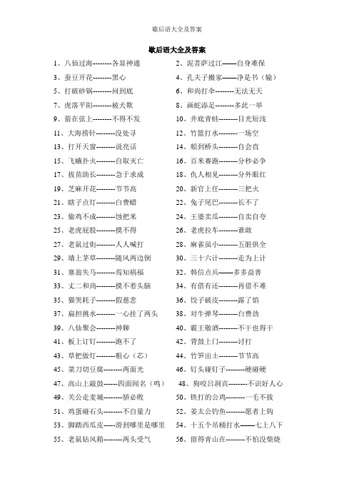猫哭耗子一一歇后语 - 百度文库