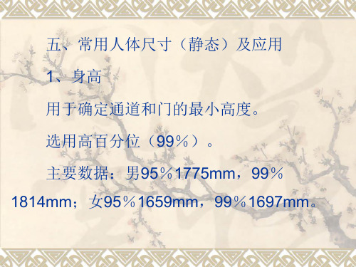 人机工程学 - 百度文库