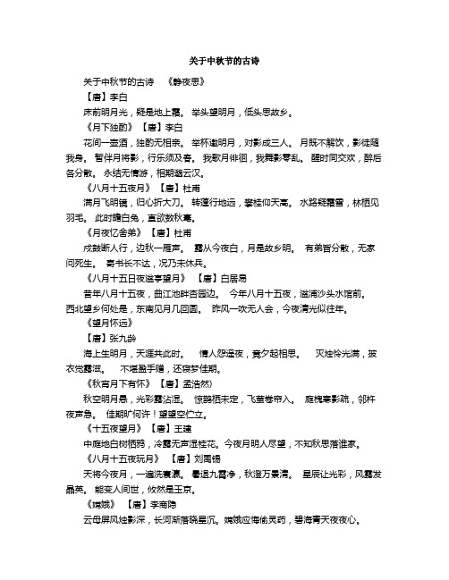 关于中秋节的古诗四句 - 百度文库