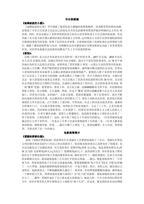 书内容梗概 《汤姆叔叔的小屋》: 《汤姆叔叔的小屋》书中刻画了接受