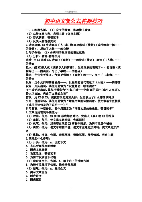 标题作用:(1)全文的线索,推动情节发展(2)总结文章内容,点明主旨(突出