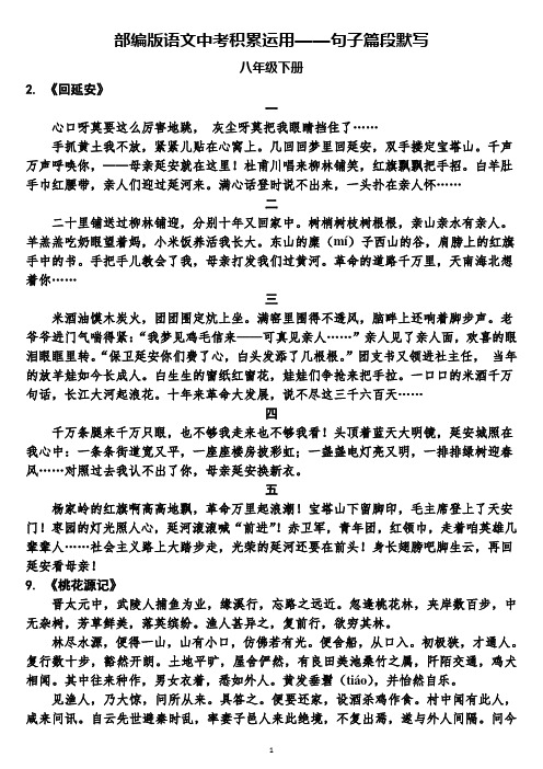 《回延安》 一 心口呀莫要这么厉害地跳, 灰尘呀莫把我眼睛挡住了