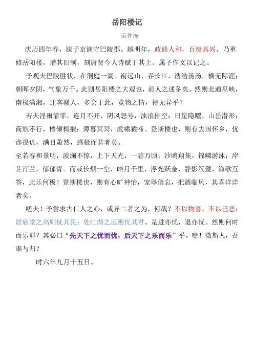 岳阳楼记全篇翻译 - 百度文库