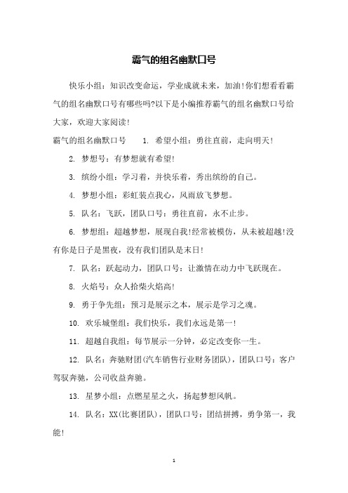 最搞笑奇葩的队名100个 - 百度文库