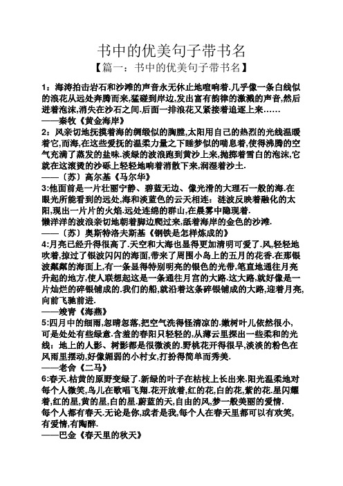名书里的好句摘抄 - 百度文库