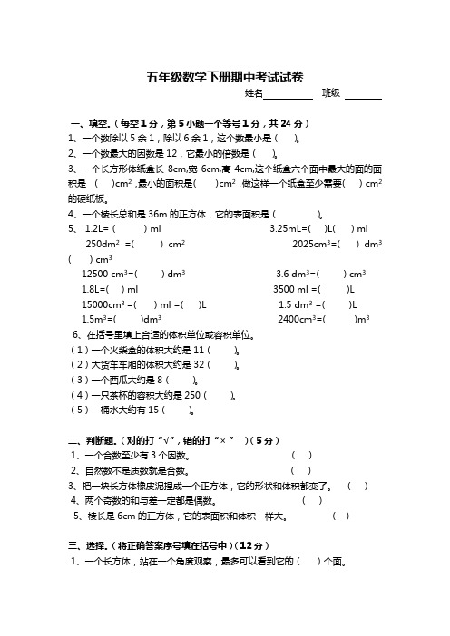 五年级数学下册期中考试试卷 姓名班级一,填空.
