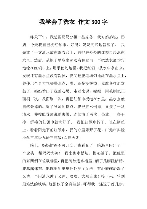 我学会了洗衣服300字 - 百度文库