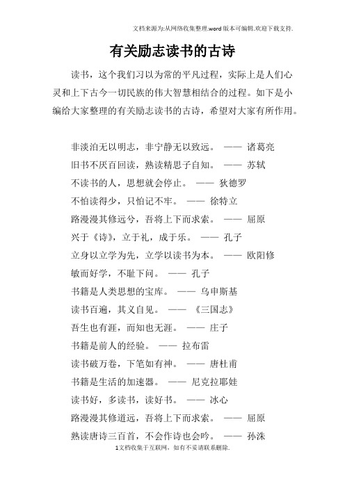 关于勤奋读书的古诗 - 百度文库