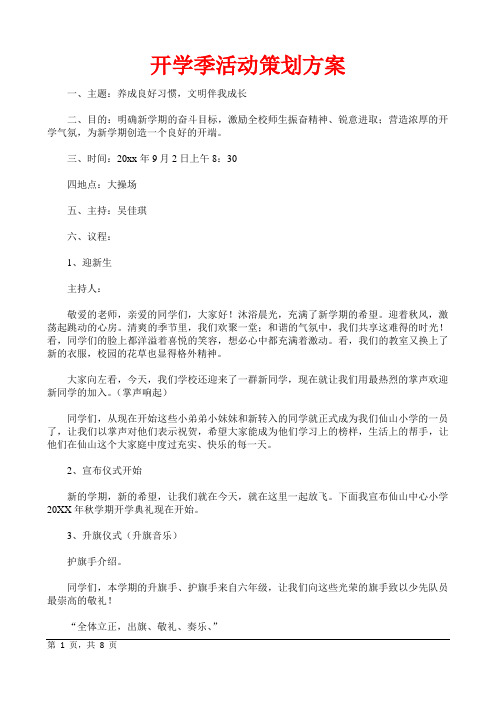 开学迎新文案 - 百度文库