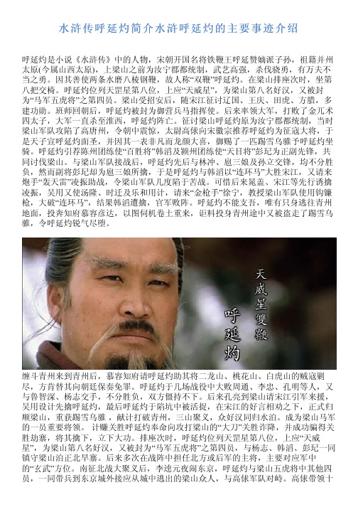 呼延灼是小说《水浒传》中的人物,宋朝开国名将铁鞭王呼延赞嫡派子孙