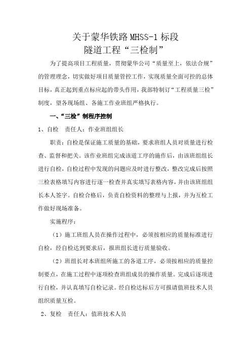 三检制度是哪三检制度