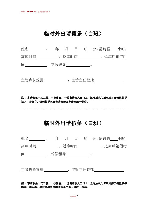 临时请假理由 - 百度文库