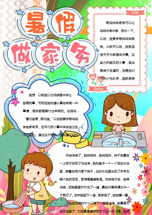 家务劳动小报的内容 - 百度文库