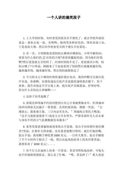 讲个笑话 - 百度文库