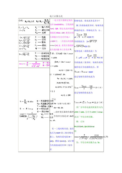 变压器容量是视在功率(变压器容量是视在公功率)