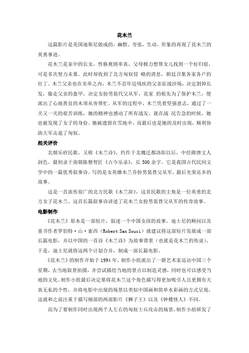 花木兰是家中的长女,性格爽朗率真,父母极力想帮女儿找到一个好归宿