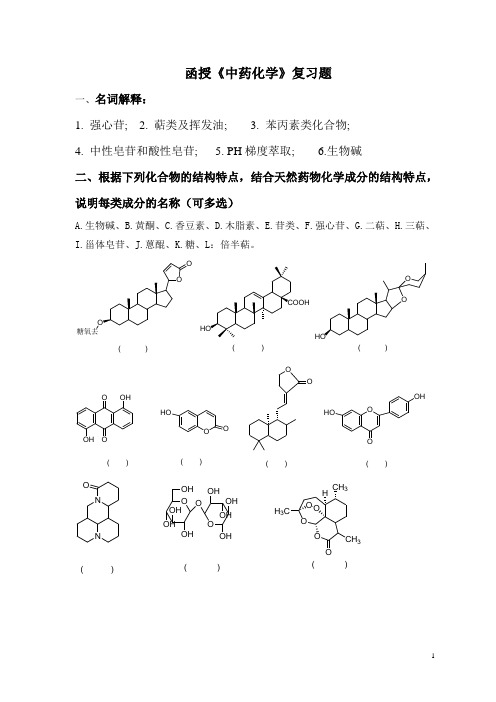 強心苷; 2.萜類及揮發油; 3.苯丙素類化合物; 4.