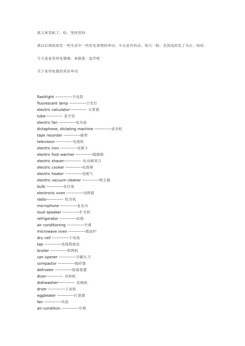 家具英语词汇大全 百度文库