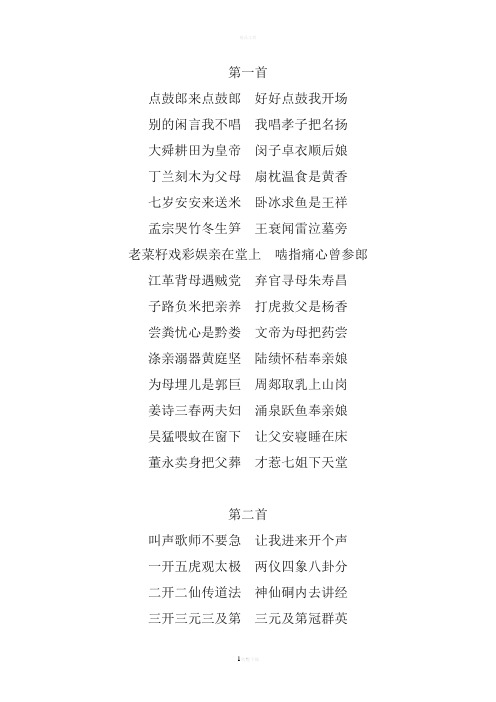 孝歌五十首 - 百度文库