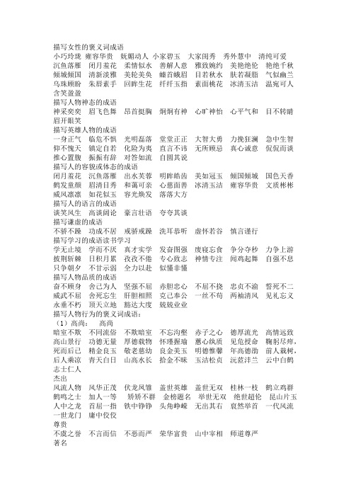 描写女性的褒义词成语 小巧玲珑 雍容华贵 妩媚动人 小家碧玉 大家