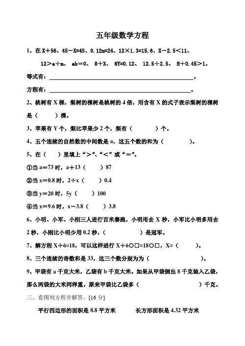 数学题方程 百度文库